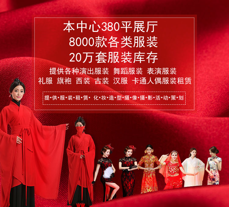 长沙云裳演出服租赁_专业演出服装出租|服装出租|舞蹈服装出租|表演服装出租租赁 长沙云裳演出服租赁_专业演出服装出租|服装出租|舞蹈服装出租|表演服装出租租赁
